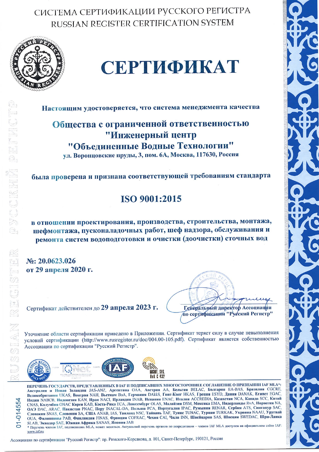 Certificate ISO 9001_2015